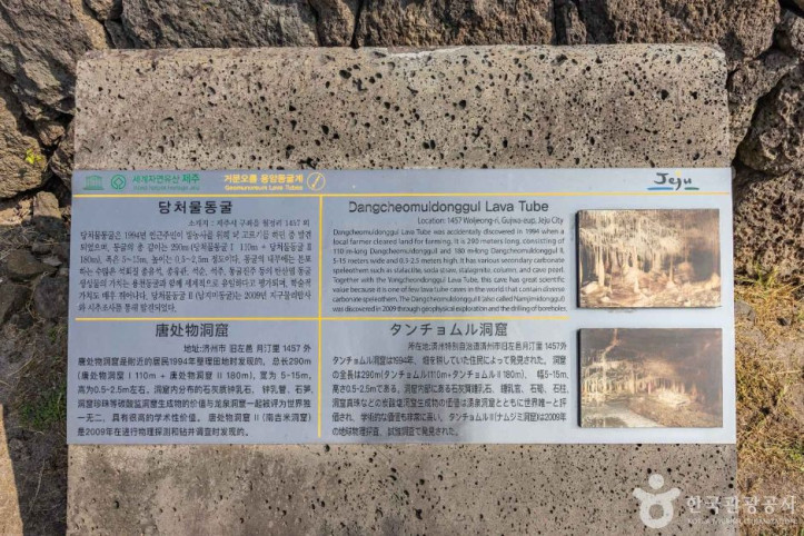제주_당처물동굴_[유네스코_세계자연유산]_2_공공3유형.jpg