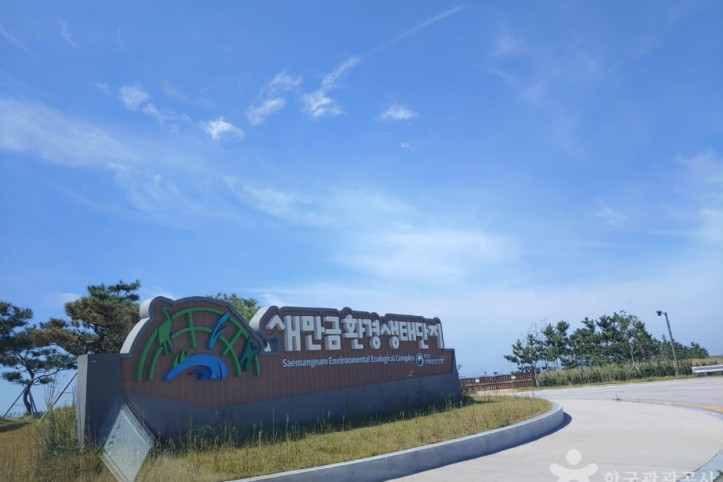 새만금환경생태단지_6_공공3유형.jpg