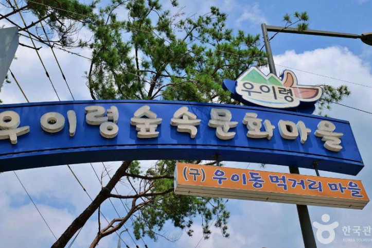 우이령_숲속문화마을(구_우이동_먹거리마을)_1_공공3유형.JPG