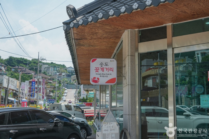 송도꽃게거리_2_공공3유형.jpg