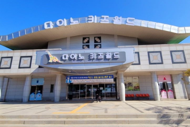 다이노키즈월드_2_공공3유형.jpg