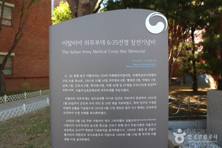이탈리아_의무부대_6·25전쟁_참전기념비_2_공공3유형.JPG