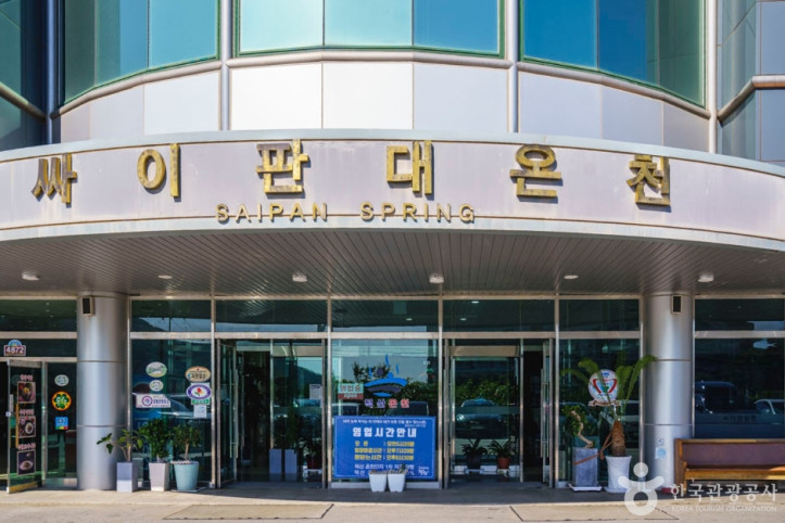 덕산싸이판대온천_1_공공3유형.jpg