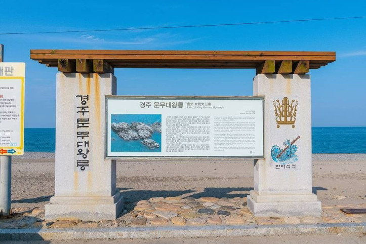 경주_문무대왕릉_3_공공3유형.jpg
