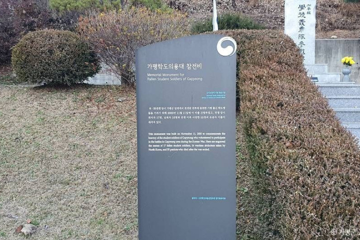 가평학도의용대_참전비_2_공공3유형.jpg