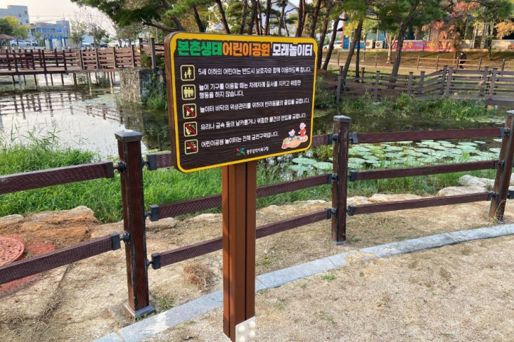 본촌생태어린이공원_2_공공1유형.JPG