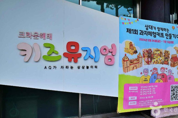 크라운해태_키즈뮤지엄_1_공공3유형.JPG