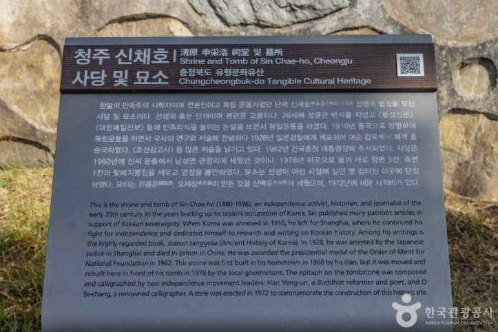 청주_신채호사당_및_묘소_7_공공3유형.jpg