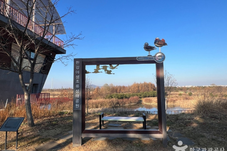 김포한강야생조류생태공원_9_공공3유형.jpg