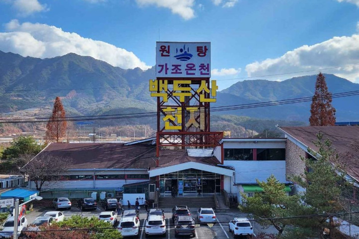 가조_백두산천지온천_2_공공3유형.jpg