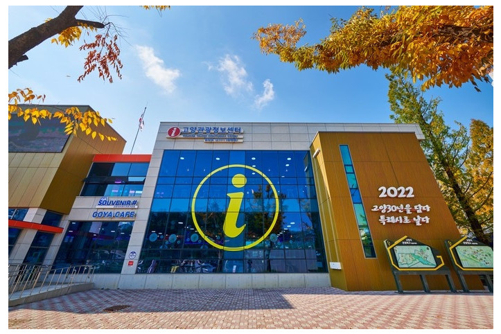 고양관광정보센터_1_공공1유형.jpg