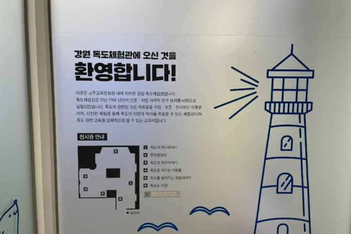원주교육문화관_독도체험관_8_공공1유형.jpg
