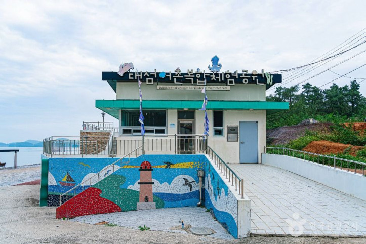 대섬어촌복합체험공원_4_공공1유형.jpg