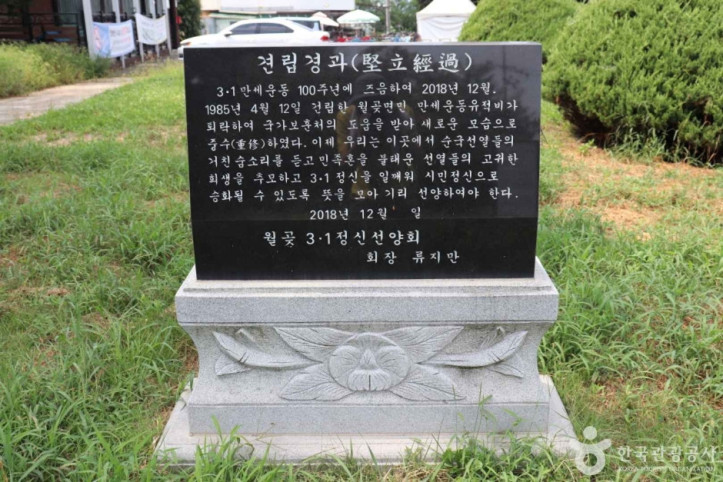 월곶면민만세운동유적비_5_공공3유형.JPG