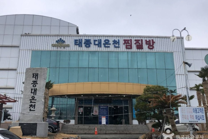 태종대온천찜질방_2_공공1유형.jpg