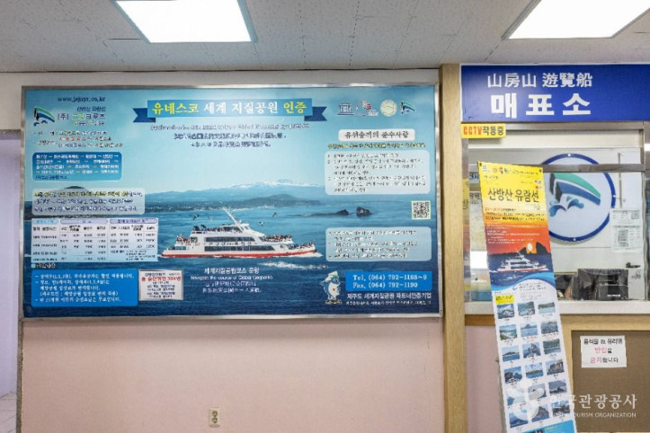 산방산_유람선_7_공공1유형.jpg