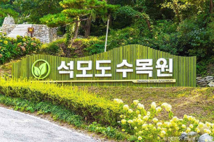 석모도_수목원_4_공공3유형.jpg