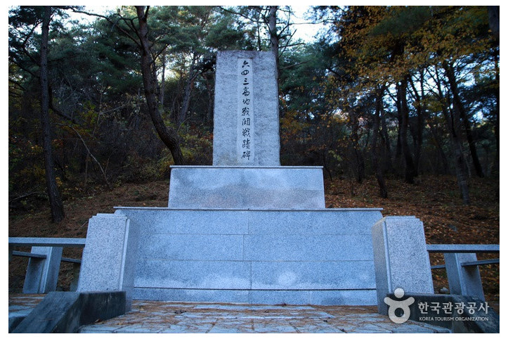 643고지전투전적비_1_공공3유형.jpg