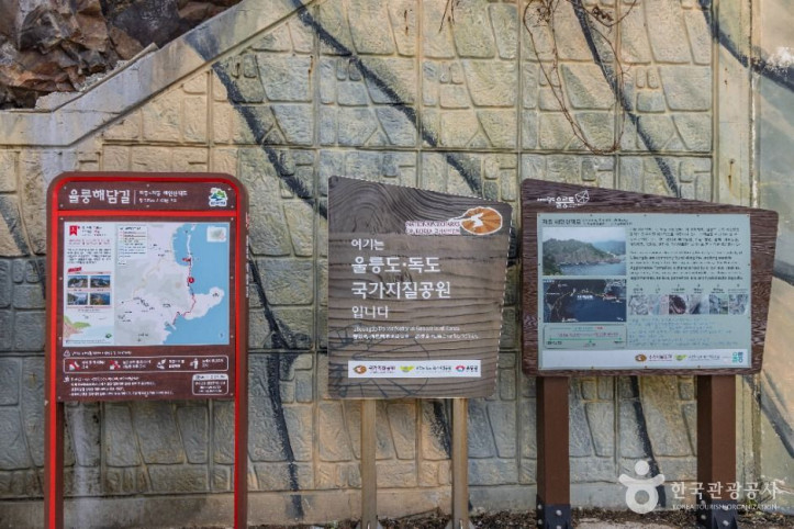 행남_저동_해안산책로_(울릉도,_독도_국가지질공원)_4_공공1유형.jpg