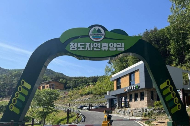 청도자연휴양림_2_공공3유형.jpg