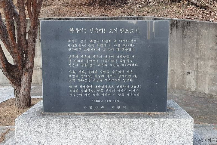 가평학도의용대_참전비_3_공공3유형.jpg