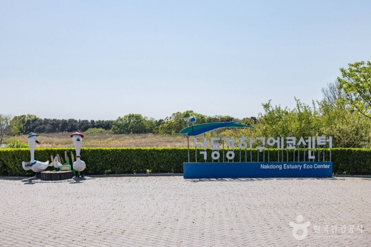 낙동강하구에코센터_1_공공1유형.jpg