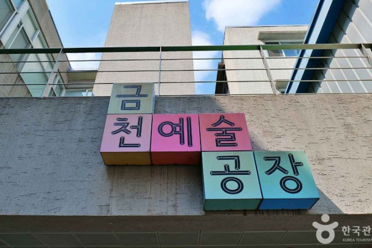 금천예술공장_2_공공3유형.JPG