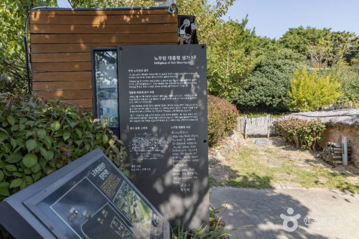 노무현대통령_생가_1_공공1유형.jpg