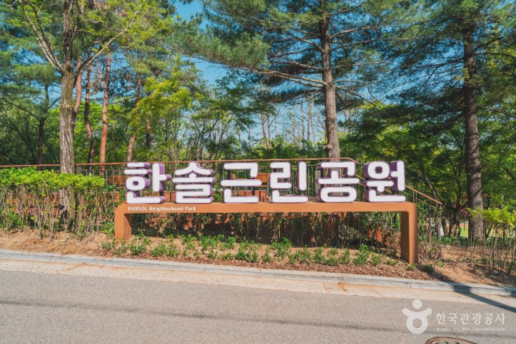 한솔근린공원_3_공공1유형.jpg