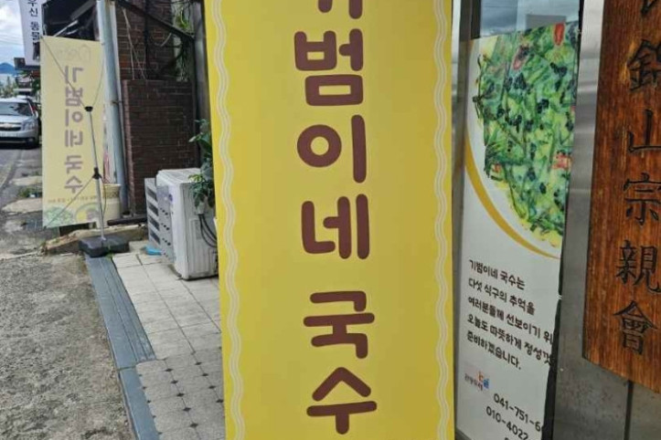 기범이네국수_4_공공1유형.jpg