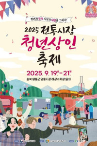 전통시장 청년상인 축제