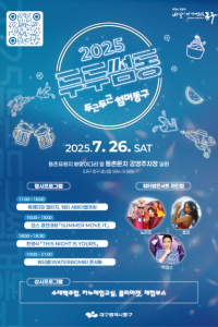 대구 동구 여름축제 두두썸동