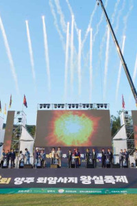 양주 회암사지 왕실축제