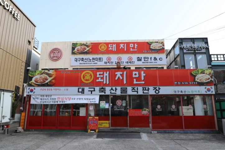 돼지만_본점_2_공공3유형.jpg
