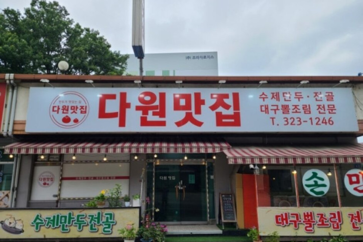 다원맛집_1_공공3유형.jpg