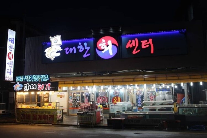 대한횟집_만세튀김_1_공공3유형.jpg