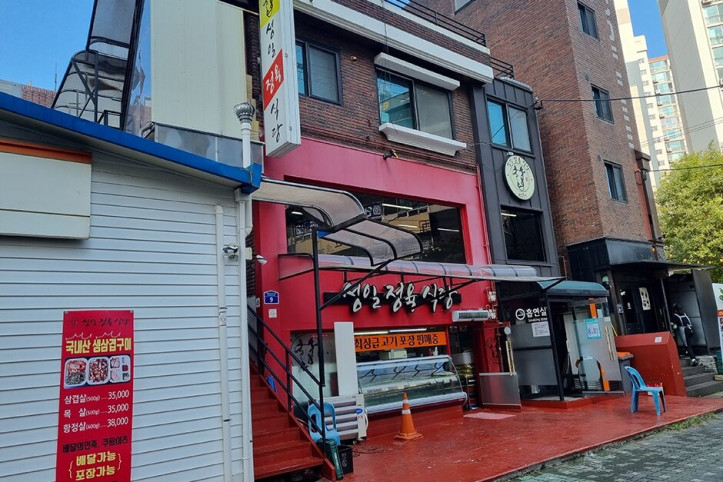 성일정육점식당_1_공공3유형.jpg
