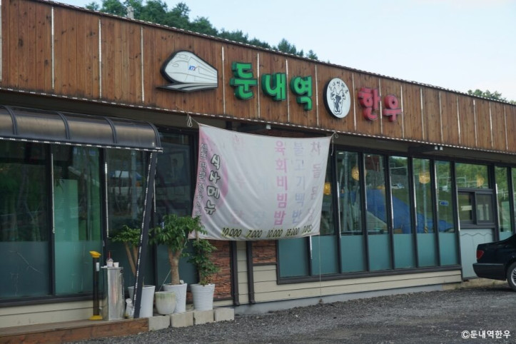 둔내역한우_본관_3_공공3유형.jpg