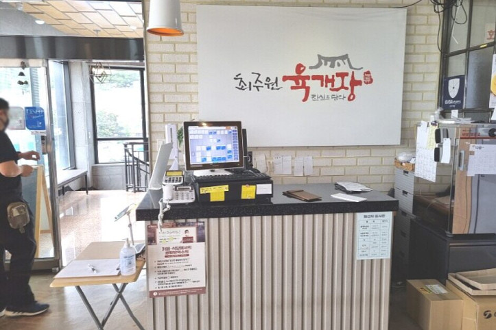 최주원육개장_본점_2_공공3유형.jpg