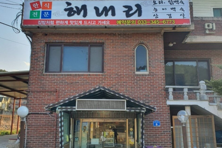 해내리식당_1_공공3유형.jpg