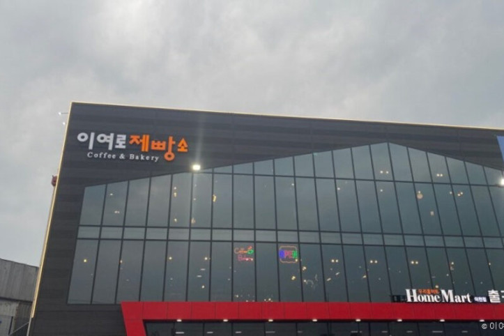 이여로제빵소_5_공공3유형.jpg