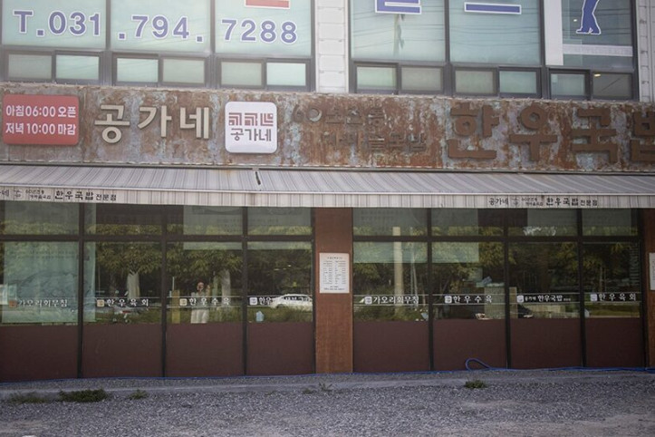 공가네_한우국밥_본점_2_공공3유형.jpg