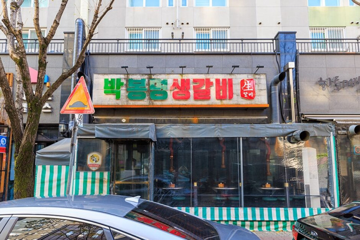 박봉명생갈비_1_공공3유형.jpg