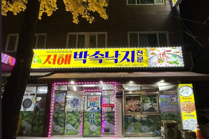 서해박속낙지전문점_2_공공3유형.png