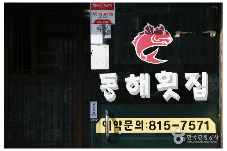 동해횟집_5_공공3유형.jpg