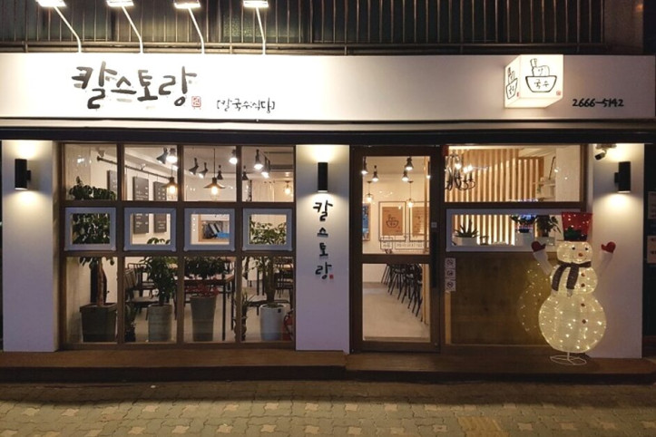 칼스토랑_3_공공3유형.jpg