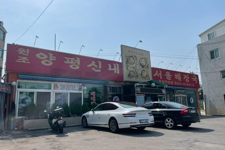 양평신내서울해장국_부평직영점_3_공공3유형.jpg