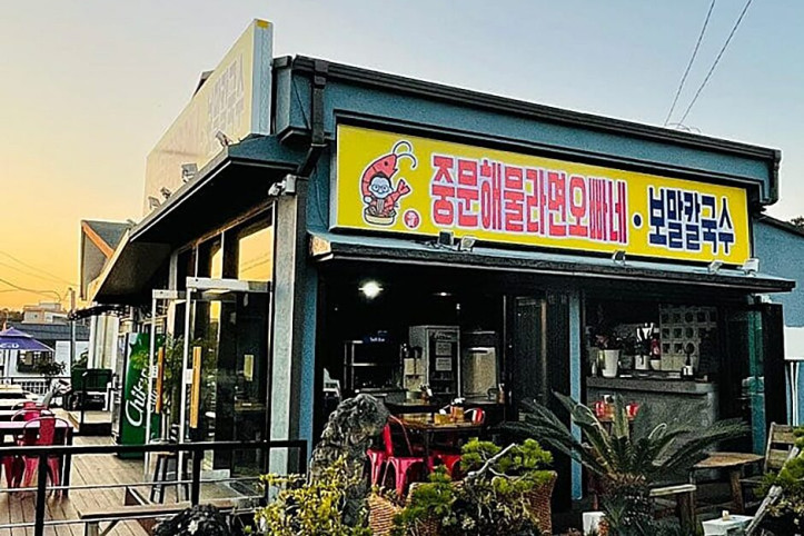 중문해물라면오빠네_4_공공3유형.jpg