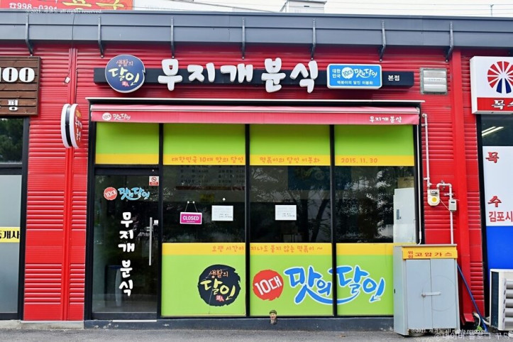 무지개분식_본점_2_공공3유형.jpg