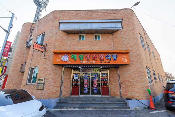 혜성정육점식당_1_공공3유형.jpg